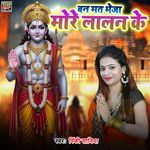 Ban Mat Bheja More Lalan Ke