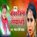 Banka Jila Ke Rangdar Hai