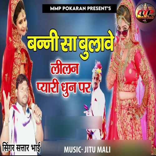 Banni Sa Bulave Lilan Pyari Dhun Par