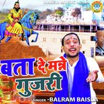 Bata de Re Gujariya Kaise Rado Daliya