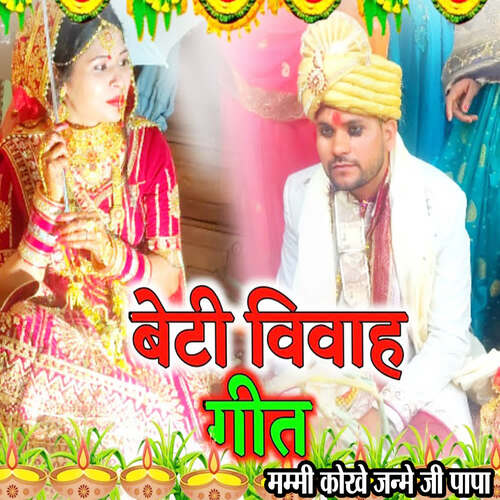 Beti Vivah Geet Mummy Kokhe Janme Ji Papa