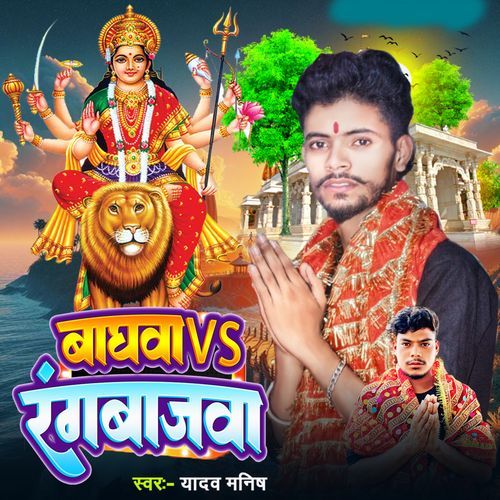 Bhagava Vs Rangbaazva