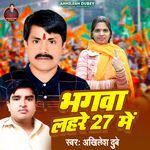 Bhagwa Lahare 27 Me