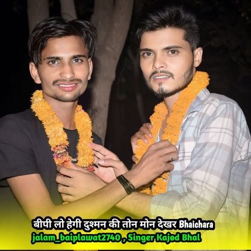 बीपी लो हेगी दुश्म��न की तोन मोन देखर Bhaichara