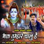 Bhakt Tumhare Chalu Hai