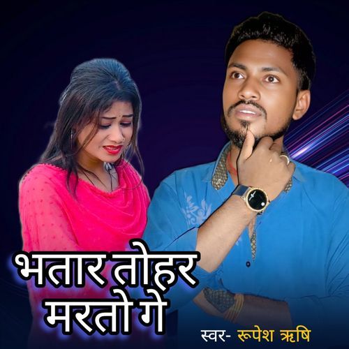 Bhatar Tohar Marto Ge