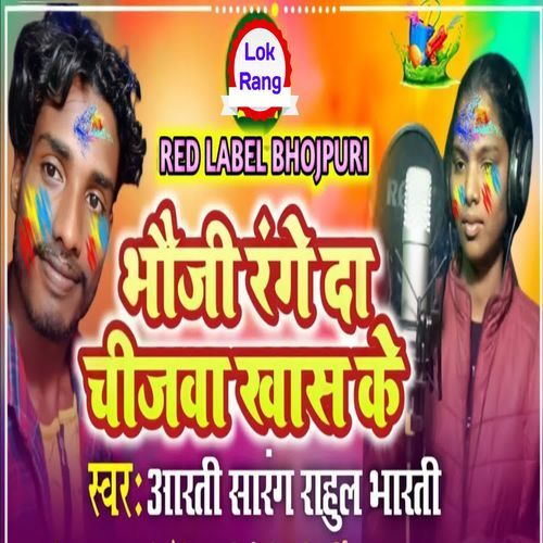 Bhauji Range Da Chijwa Khas Ke