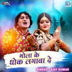 Bhola Ke Dhok Lagaba De