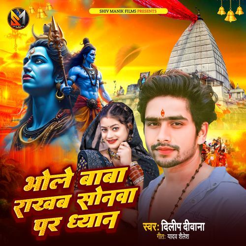 Bhole Baba Rakhab Sonwa Par Dhyan