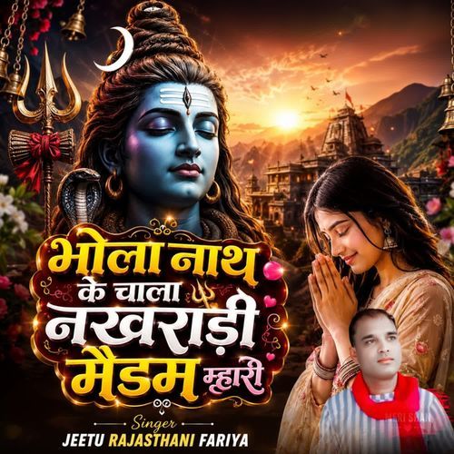 Bholenath ke Chala Nakradi Madam Mhari