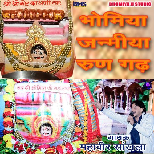 Bhomiya ji Janmiya Roon Gad