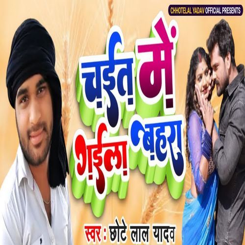 Chait Me Gaila Bahra