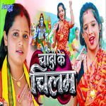 Chandi Ke Chilam