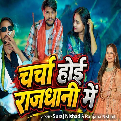 Charcha Hoyi Rajdhani Me