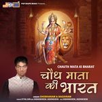 Chauth Mata Ki Bharat