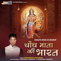 Chauth Mata Ki Bharat