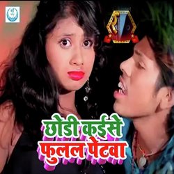 Chhodi Kaise Ful Gailo Petva (Bhojpuri Song)-FwsmXyFyTh4