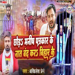 Chhora Manish Patrkar Ke Nata Band Kara Bihar Ke-BSsjUwEIdXE