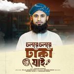Cholre   Cholre  Dhaka jai