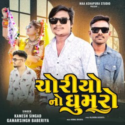 Choriyo No Ghumaro, Pt. 4