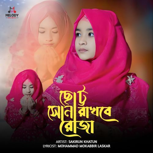 Chotto Sona Rakhbe Roja