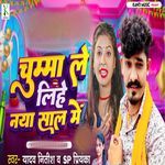 Chumma Le Lihe Naya Sal Me