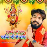 Chunari Ke Rang Maiya Ji Ke Sang