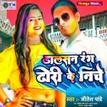 Dalosan rang dhodhi ke niche (Bhojpuri)