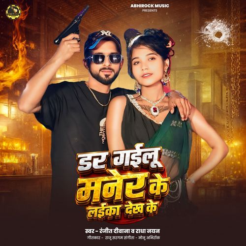 Dar Gailu Maner Ke Laika Dekh Ke