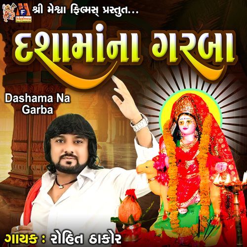 Dashama Na Garba