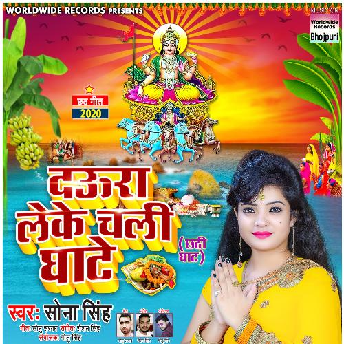 Daura Leke Chali Ghate_poster_image