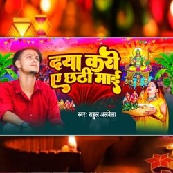 Daya Kara Ae Chhathi Mai-SRhYZCJJB1U