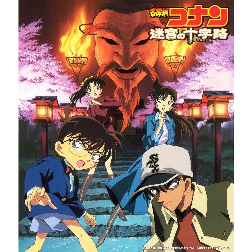 Kimiga Ireba (Crossroad In The Ancient Capital Version / From 'Detective Conan Crossroad In The Ancient Capital')