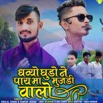 Dhakya Ghodo Ne Pay Ma Mujdi Walo