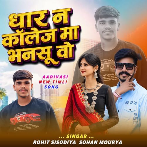 Dhar Na Collage Ma Bhansu Vo