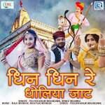 Dhin Dhin Re Dholiya Jaat