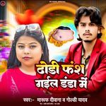 Dhodi Fans Gayil Danda Me