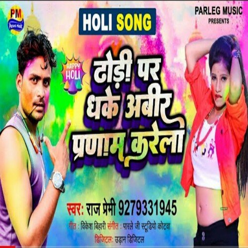 Dhodi Par Dhake Abir Pranam Karela