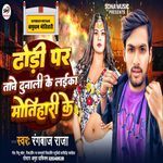 Dhodi Par Tane Dunali Ke Laika Motihari Ke