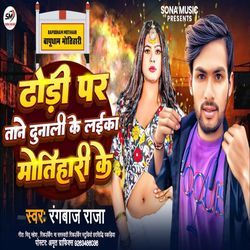 Dhodi Par Tane Dunali Ke Laika Motihari Ke