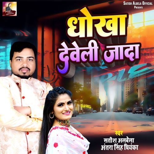 Dhokha Develi Jyada