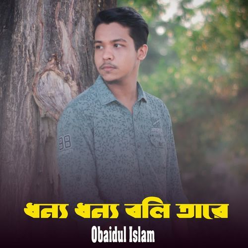 Dhonno Dhonno Boli Tare