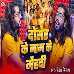 Dosar Ke Name Ke Mehndi