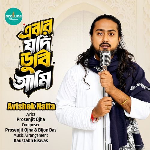 Ebar Jodi Dubi Ami