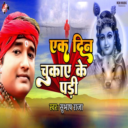 Ek Din Chukae Ke Padi