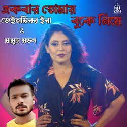 Ekbar Tomay Buke Niye