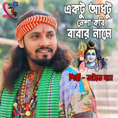 Ektu Adhtu Nesha Kori Babar Name