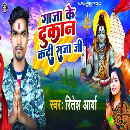 Gaja Ke Dukan Kadi Raja Ji