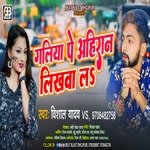 Galiya Pe Ahiran Likhawa La (Bhojpuri)
