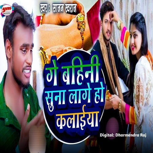 Ge Bahini Suna Lage Ho Kalaiya